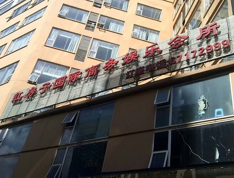 湘潭红房子KTV消费价格