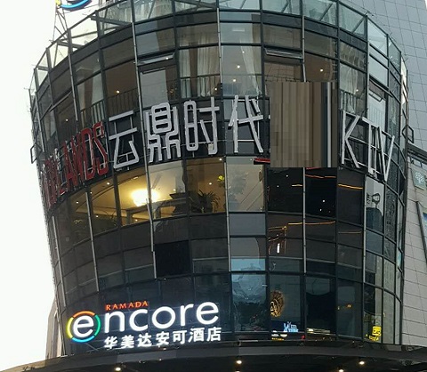 湘潭云鼎时代KTV消费价格点评