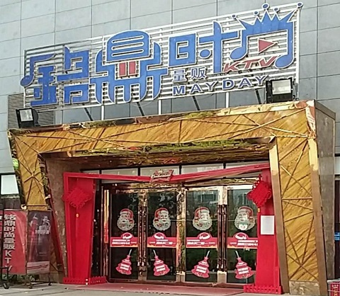 湘潭ktv花酒美女那个多