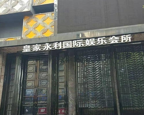 湘潭皇家永利KTV荤场消费口碑点评